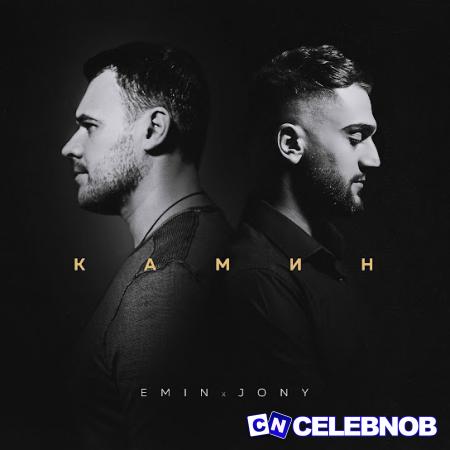 Cover art of EMIN – Камин ft. JONY