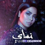 Sherine – Kalam Eineh